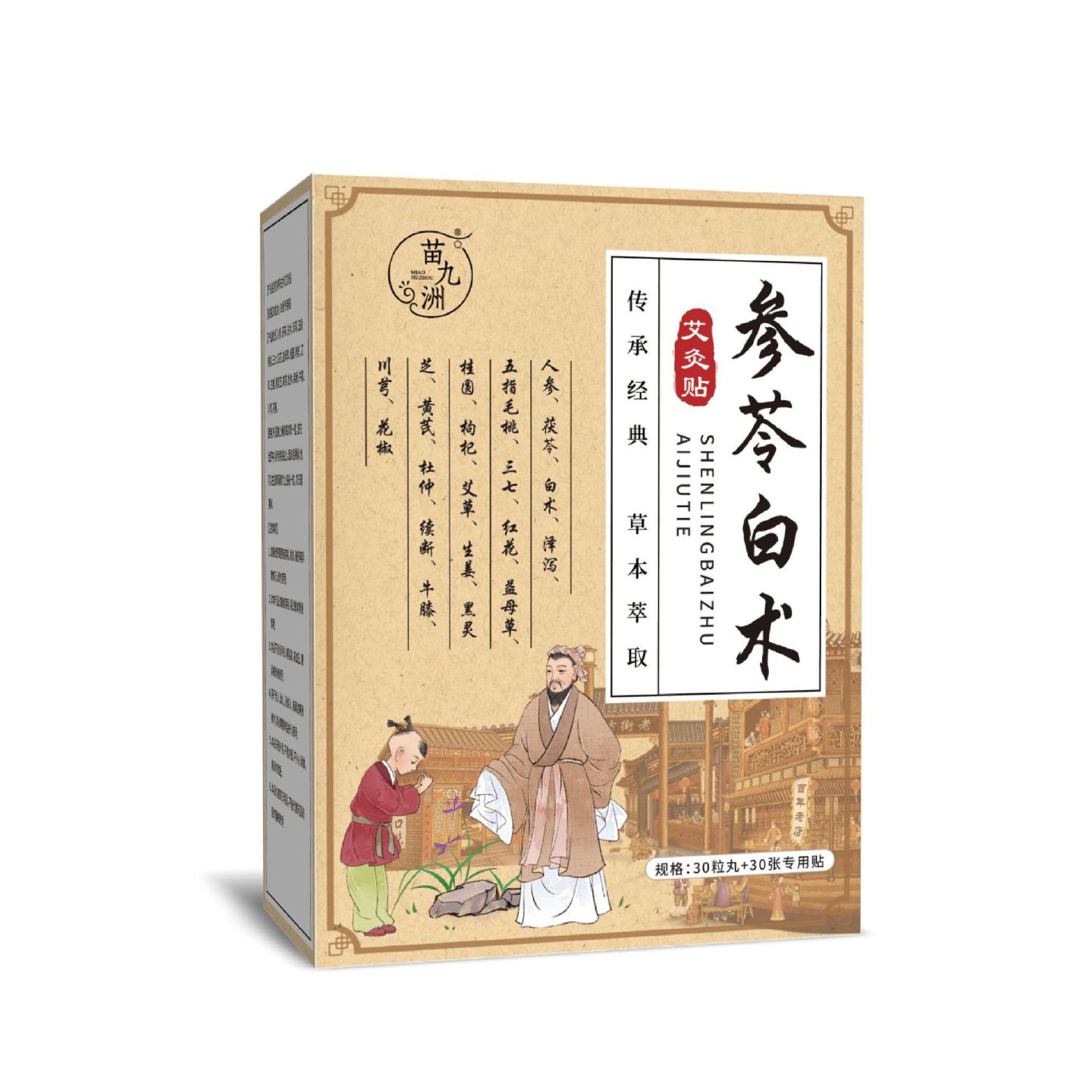 抑菌苗九洲参苓白术艾灸贴懒人草本肚脐贴艾脐贴神阙穴养护贴