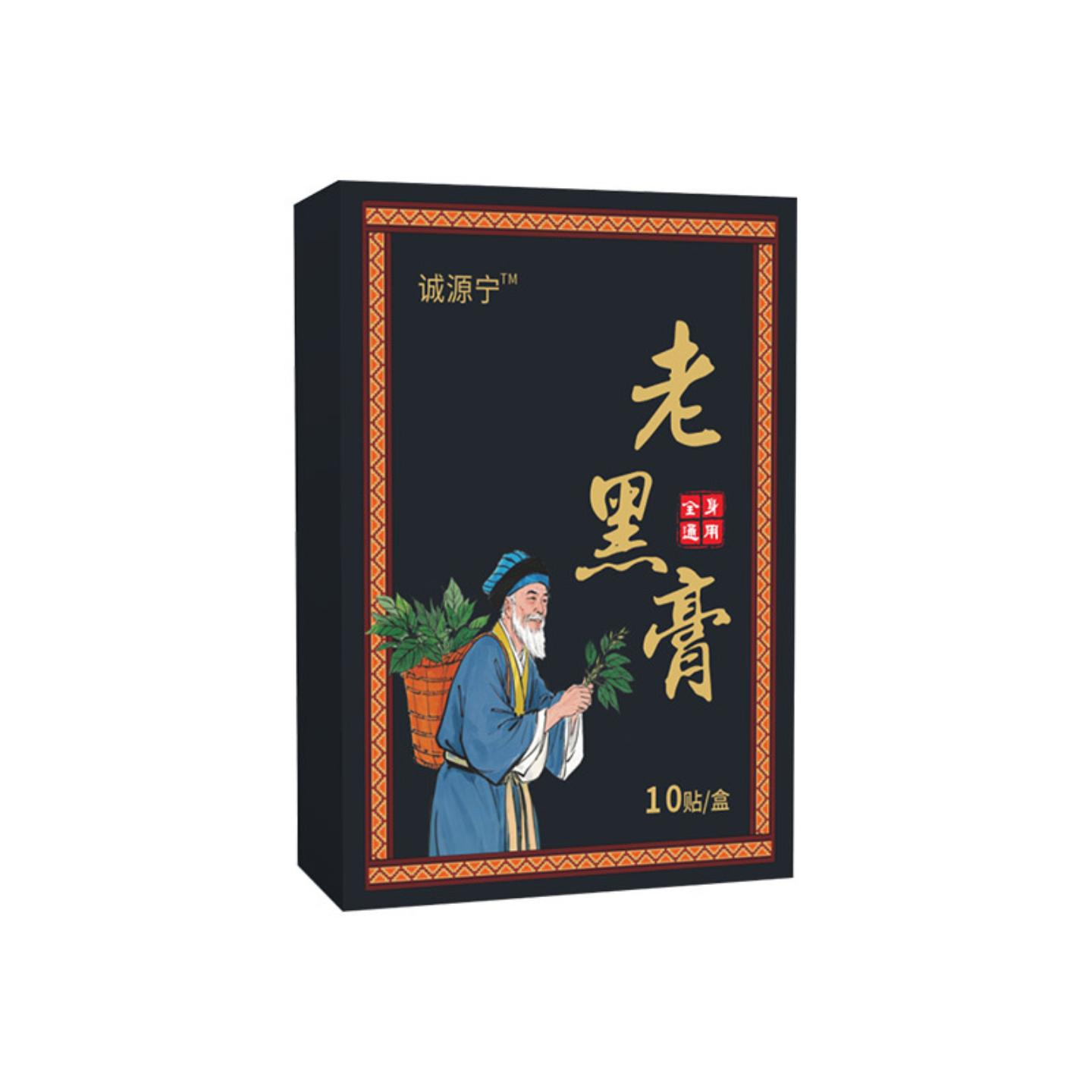 菌老黑膏草本热敷贴颈肩腰膝关节疼痛艾灸贴发热草本精华老黑膏贴