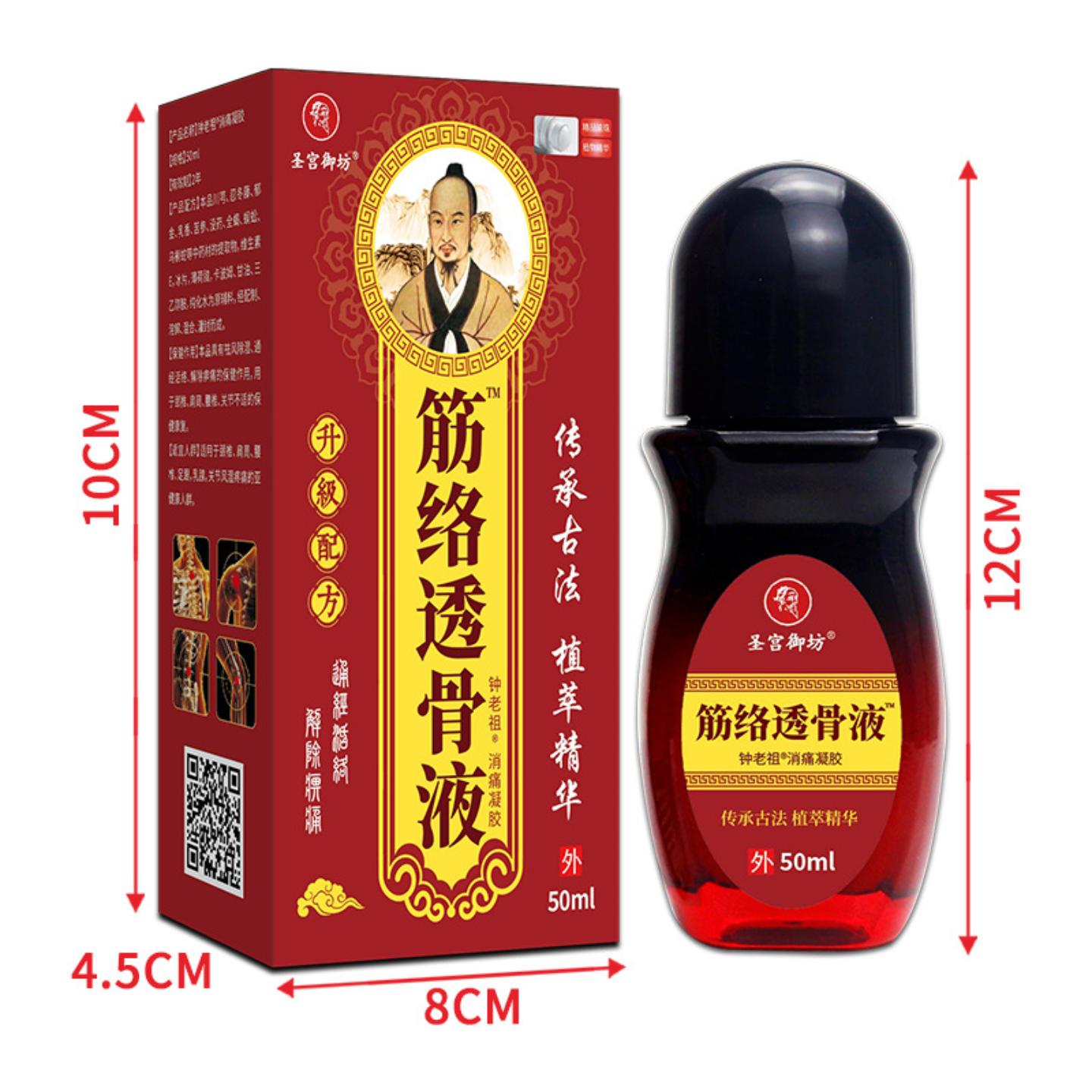 抑菌圣宫御坊筋络透骨液颈肩腰腿关节按摩发热舒缓