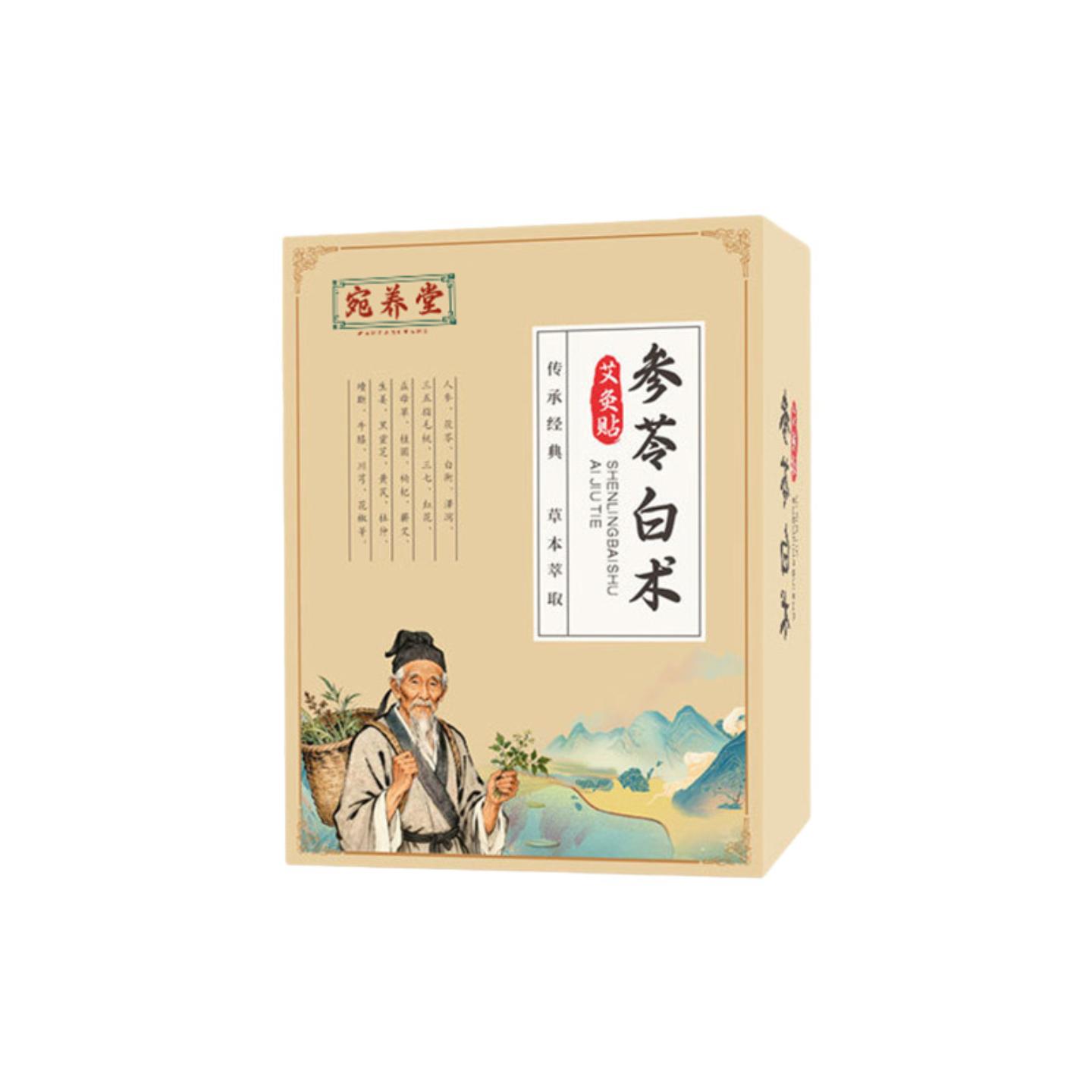抑菌参苓白术艾灸贴草本肚脐贴温灸穴位贴发热三伏贴养生贴炫腹贴