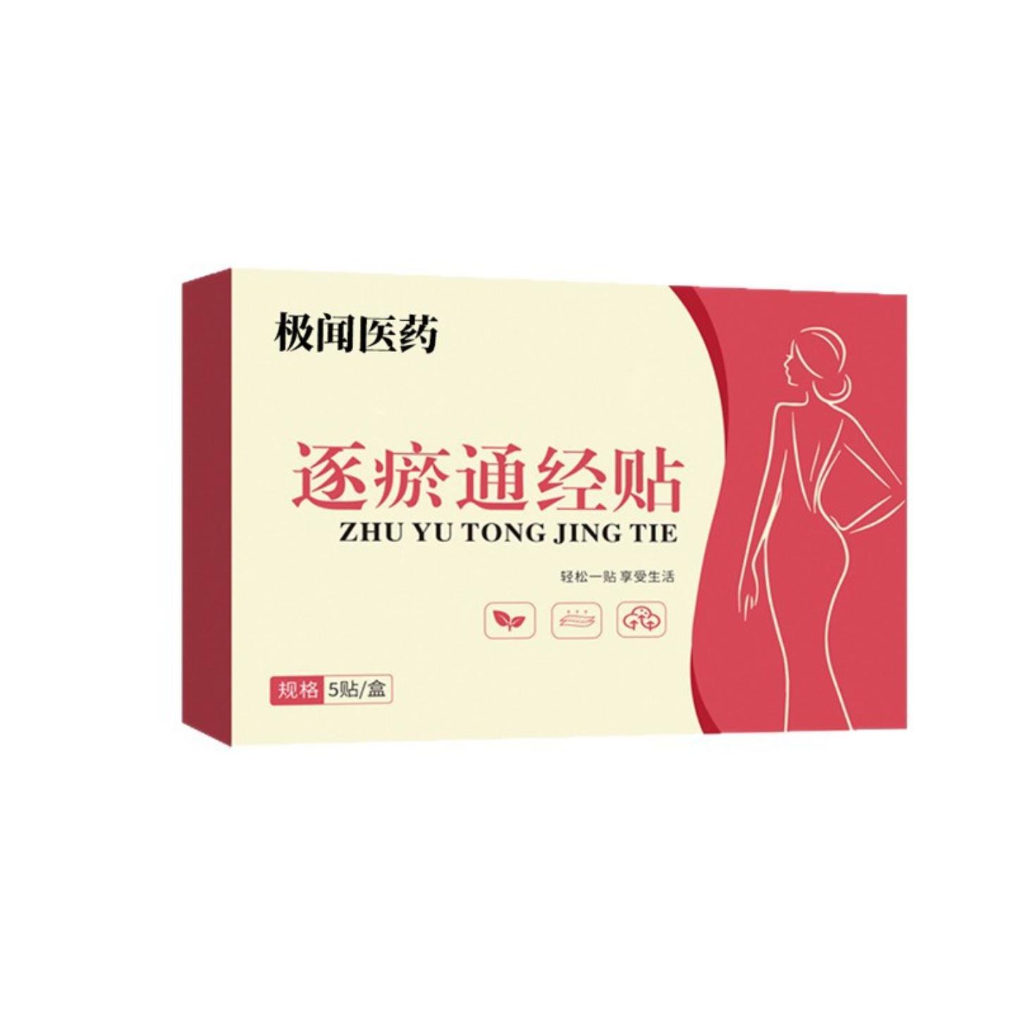 极闻医逐瘀通经贴姨妈痛手脚冰凉宫暖驱寒大姨妈暖贴
