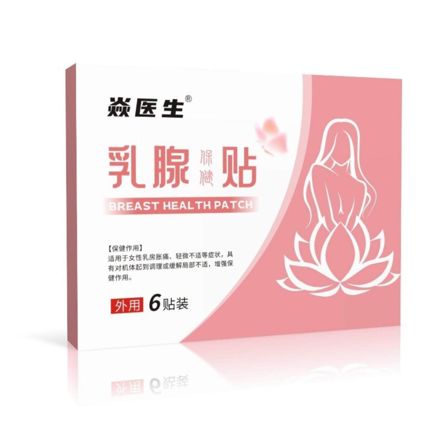 女性乳房胀痛乳房硬块乳腺膏贴乳腺保健贴
