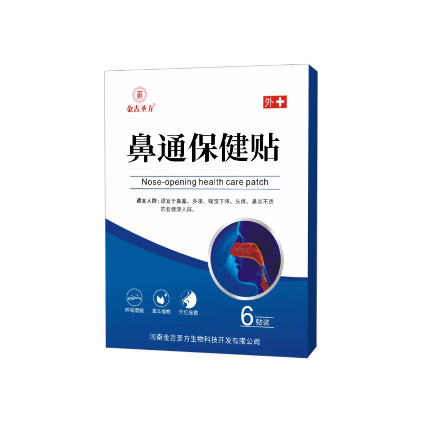 抑菌苍耳子鼻通贴鼻焱膏贴穴位鼻舒贴鼻涕鼻部鼻通保健贴