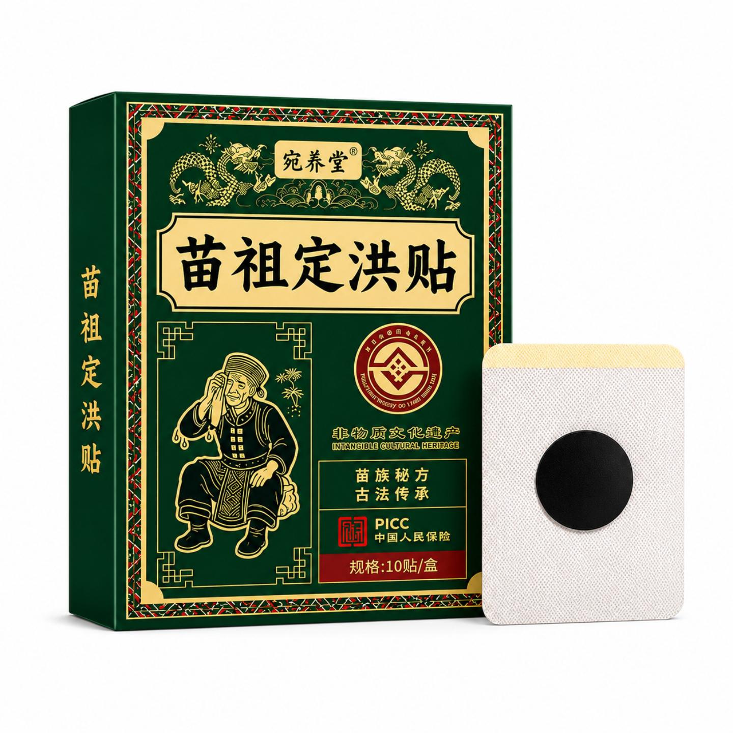 抑菌苗祖定洪贴黑膏颈肩腰腿膝盖艾灸艾草贴老人日常护理贴膏