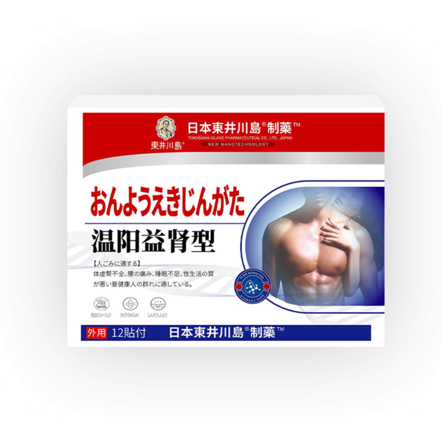 温阳益肾贴前列贴肾宝贴男性温阳固肾穴位贴肾部保护肾穴位益肾型