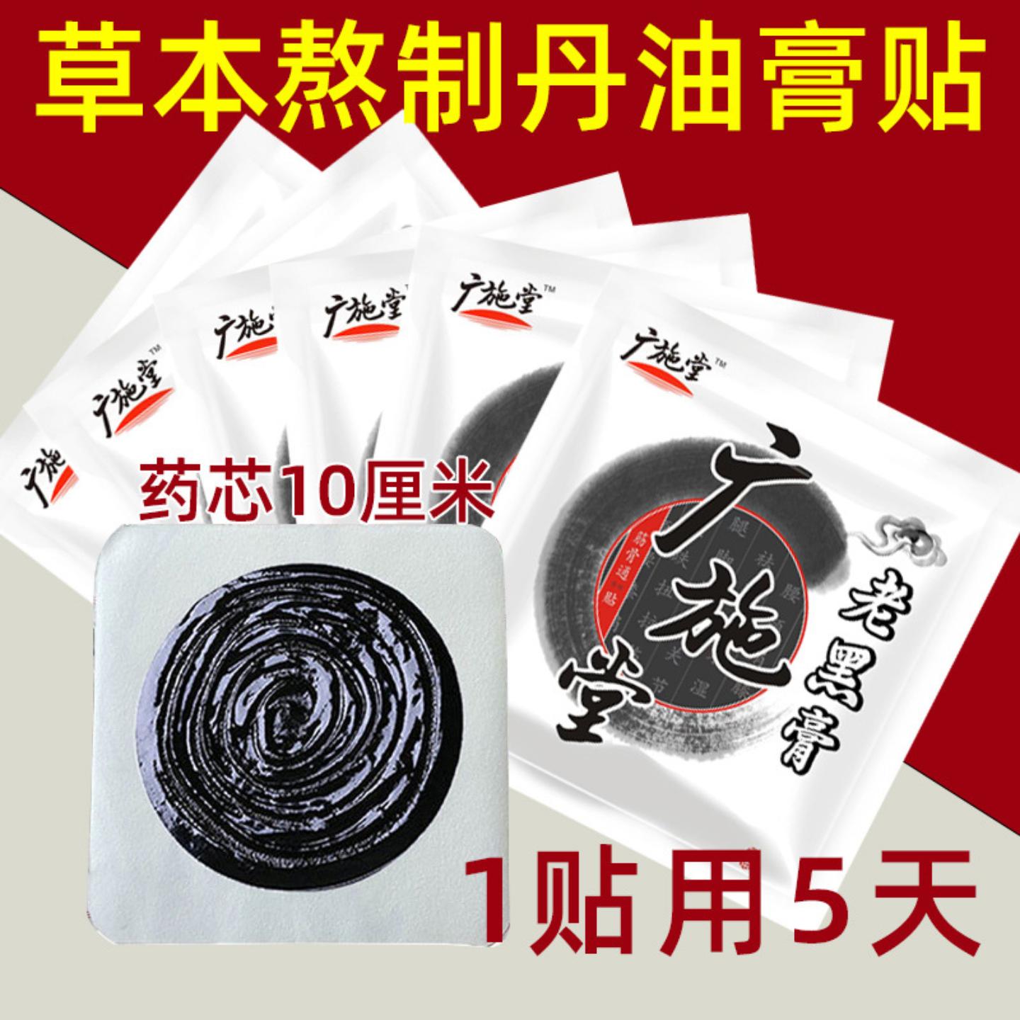 抑菌广施堂老棉布传统黑膏贴手工黑膏贴颈肩腰腿老式膏贴