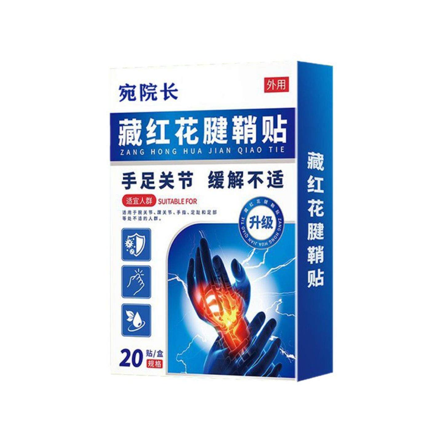 藏红花艾草发热艾暖发热腱鞘贴上班族关节手腕手指疼痛热敷10片