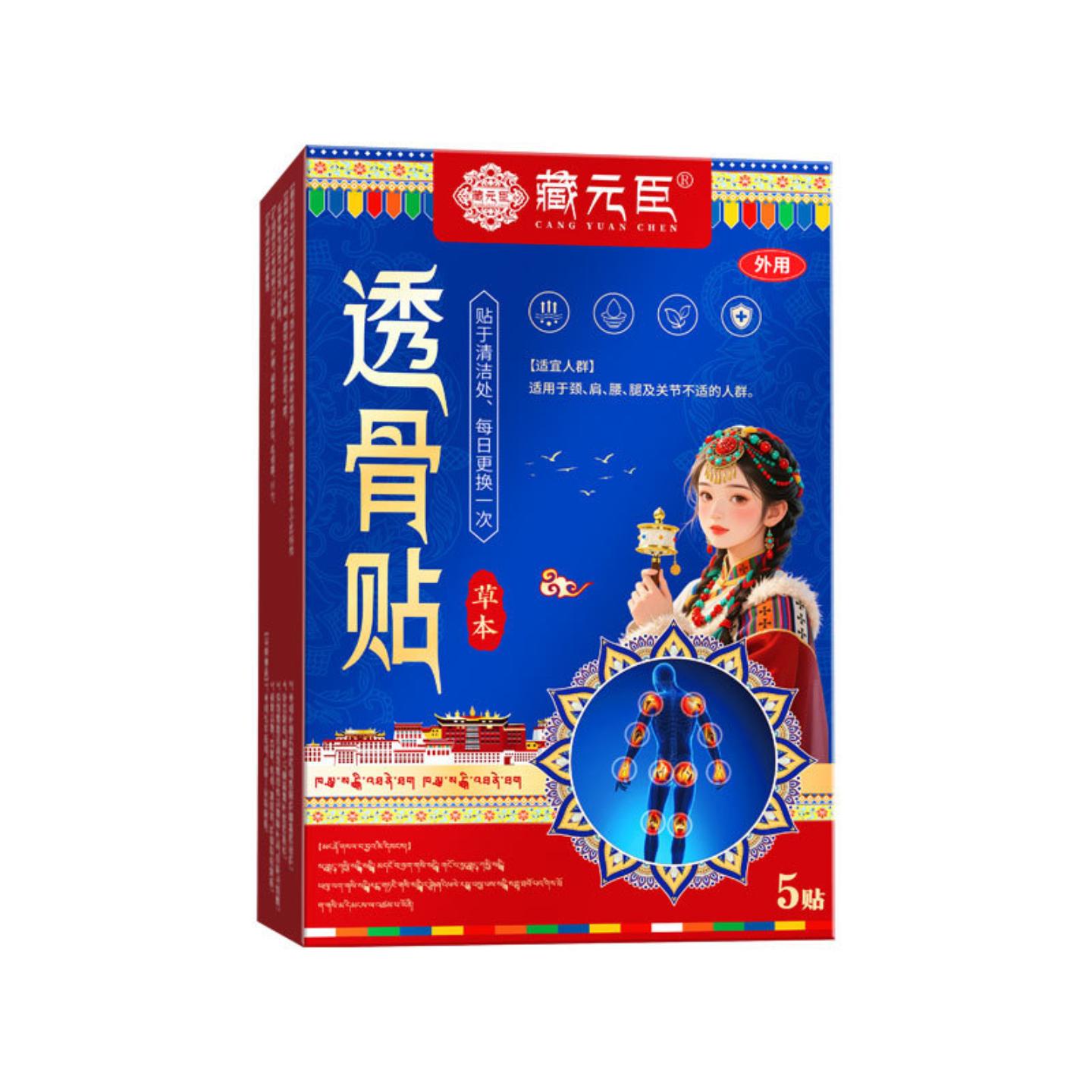 抑菌藏元臣透骨贴中老年腰疼腰痛身体膝关节疼痛贴肩周颈椎膏贴