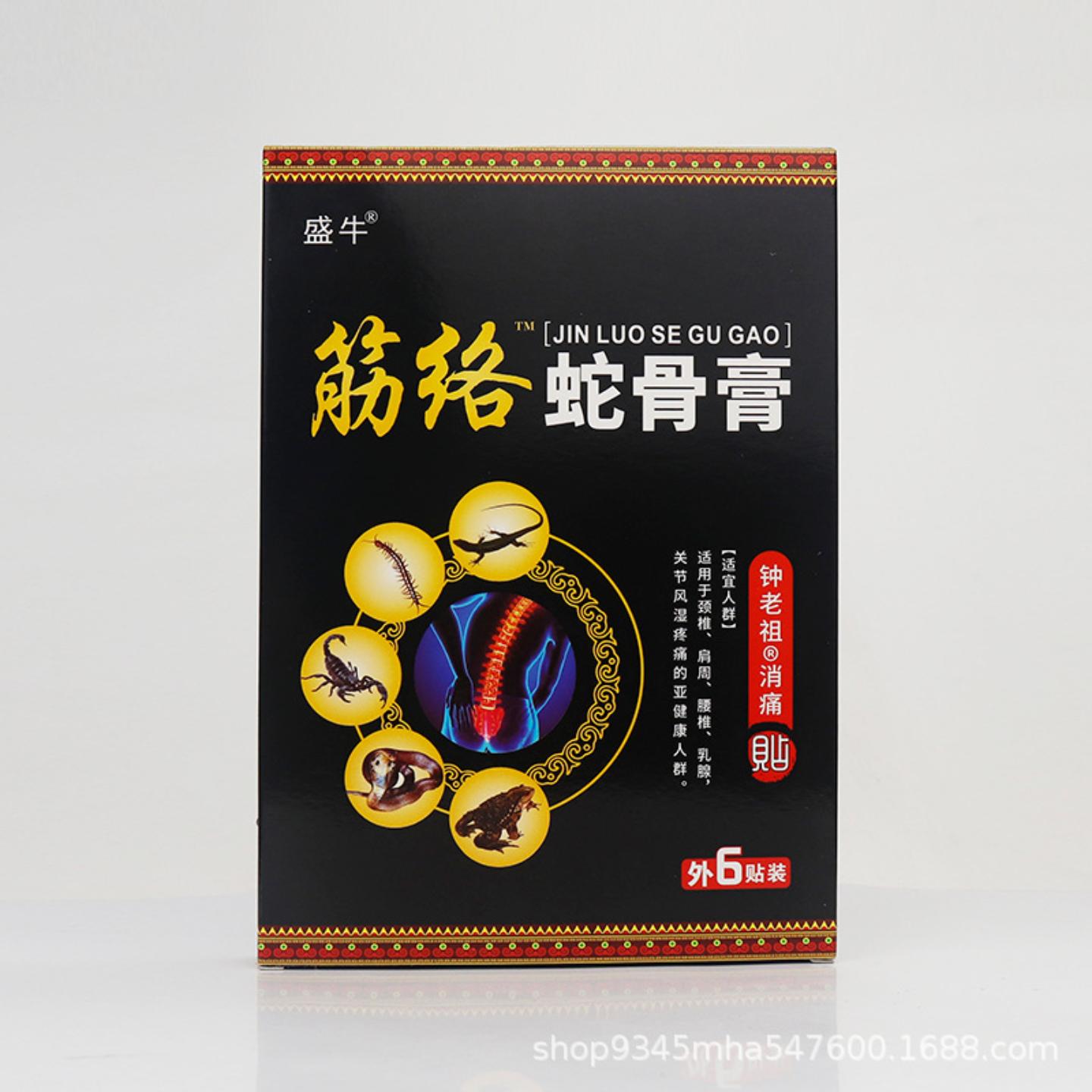 抑菌筋络蛇骨贴膏贴老黑膏颈椎肩周腰椎关节不适零售