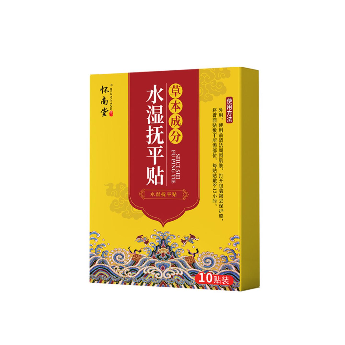 抑菌怀南堂贴酸麻皮肤凸起保健贴下肢水肿膏贴浮肿贴