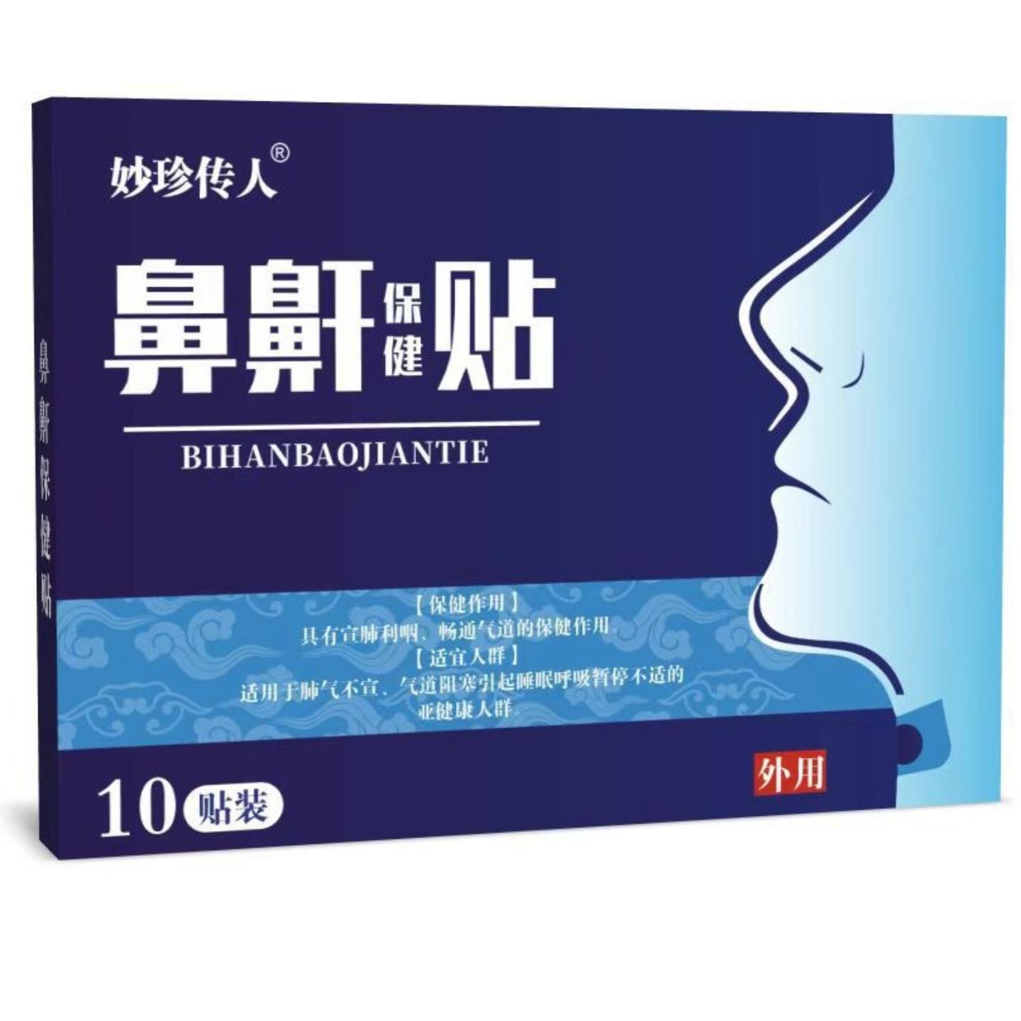 鼻鼾贴膏成人打呼噜专用儿童贴打呼噜呼噜消鼾贴
