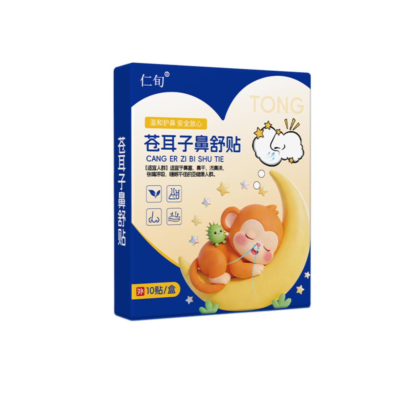 苍耳子鼻舒贴儿童鼻通贴成人鼻塞通不适草本通气鼻贴