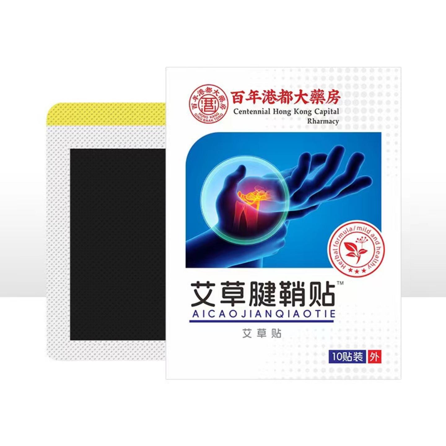 艾草腱鞘贴手指手腕关节大拇膏贴网球肘足跟痛贴颈椎腰椎膝盖贴
