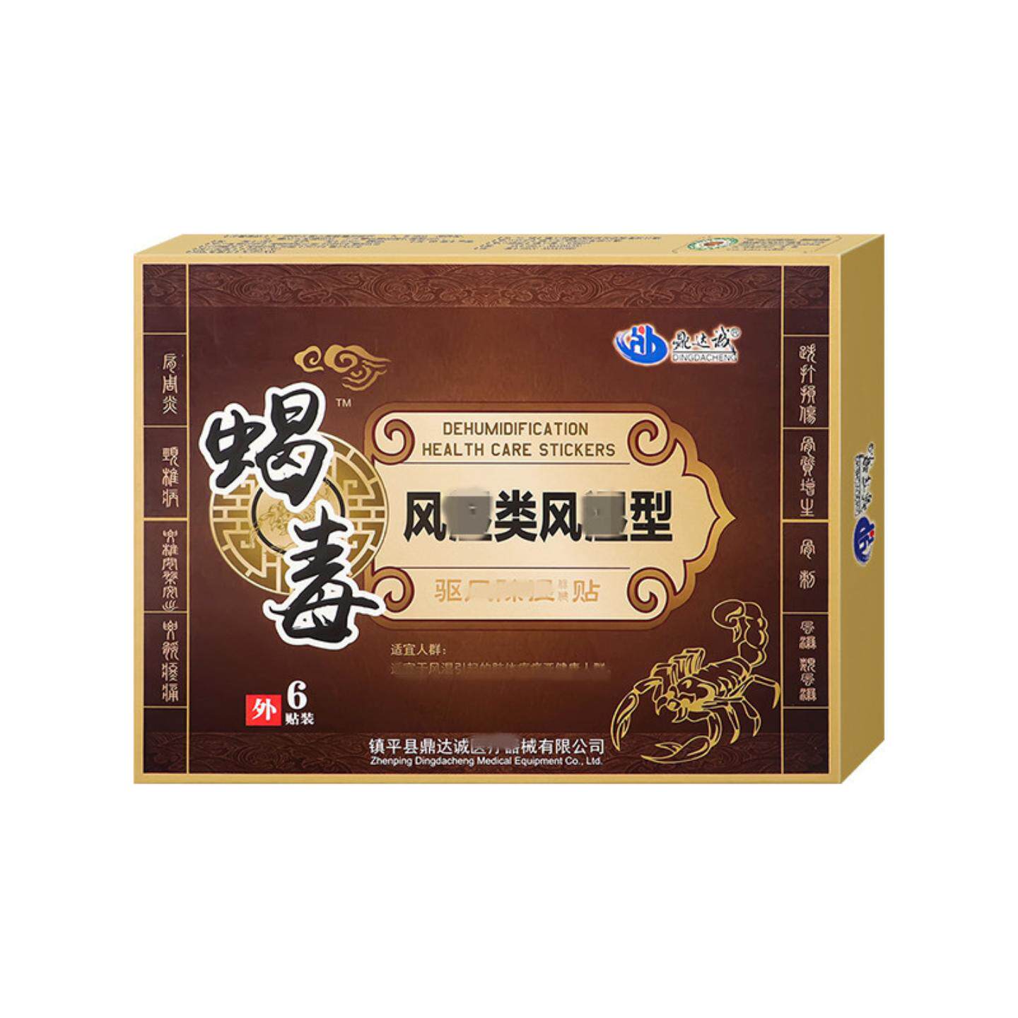 风S湿贴风寒湿痛劳损疼痛膏贴风S湿类风S湿贴关节贴冷敷贴黑膏贴