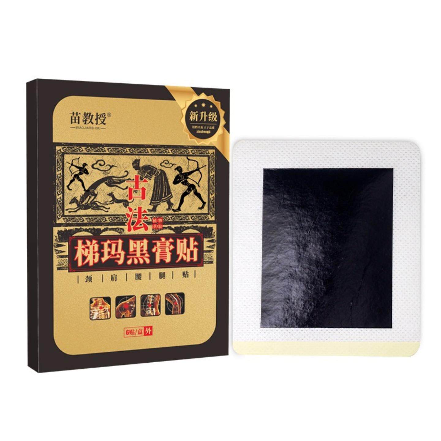 苗教授古法梯玛黑膏肩周颈椎贴发热黑膏贴贴膏贴关节膝盖腰椎贴