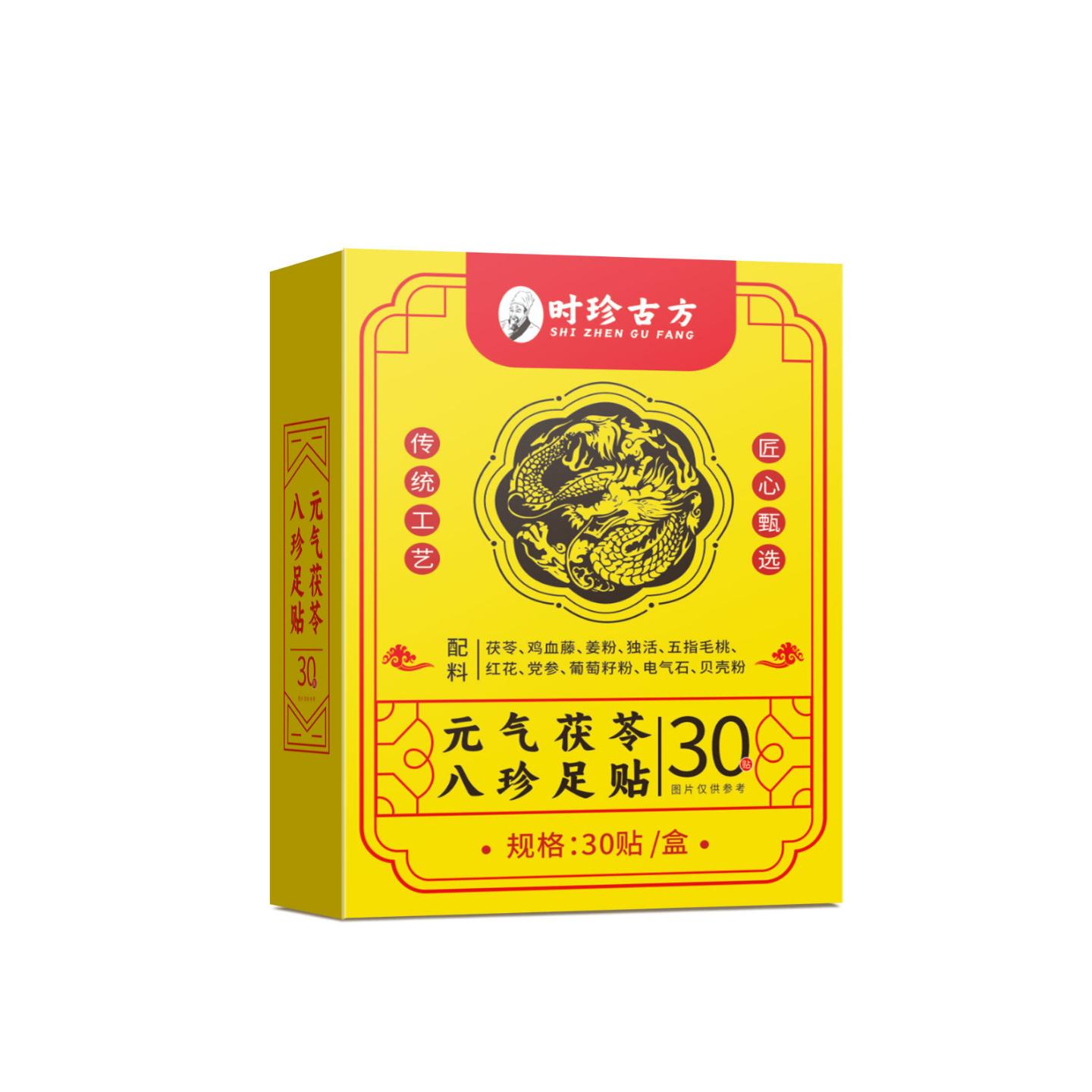 抑菌元气茯苓八珍足贴老北京除驱寒睡眠足贴胶布艾草老北京足贴