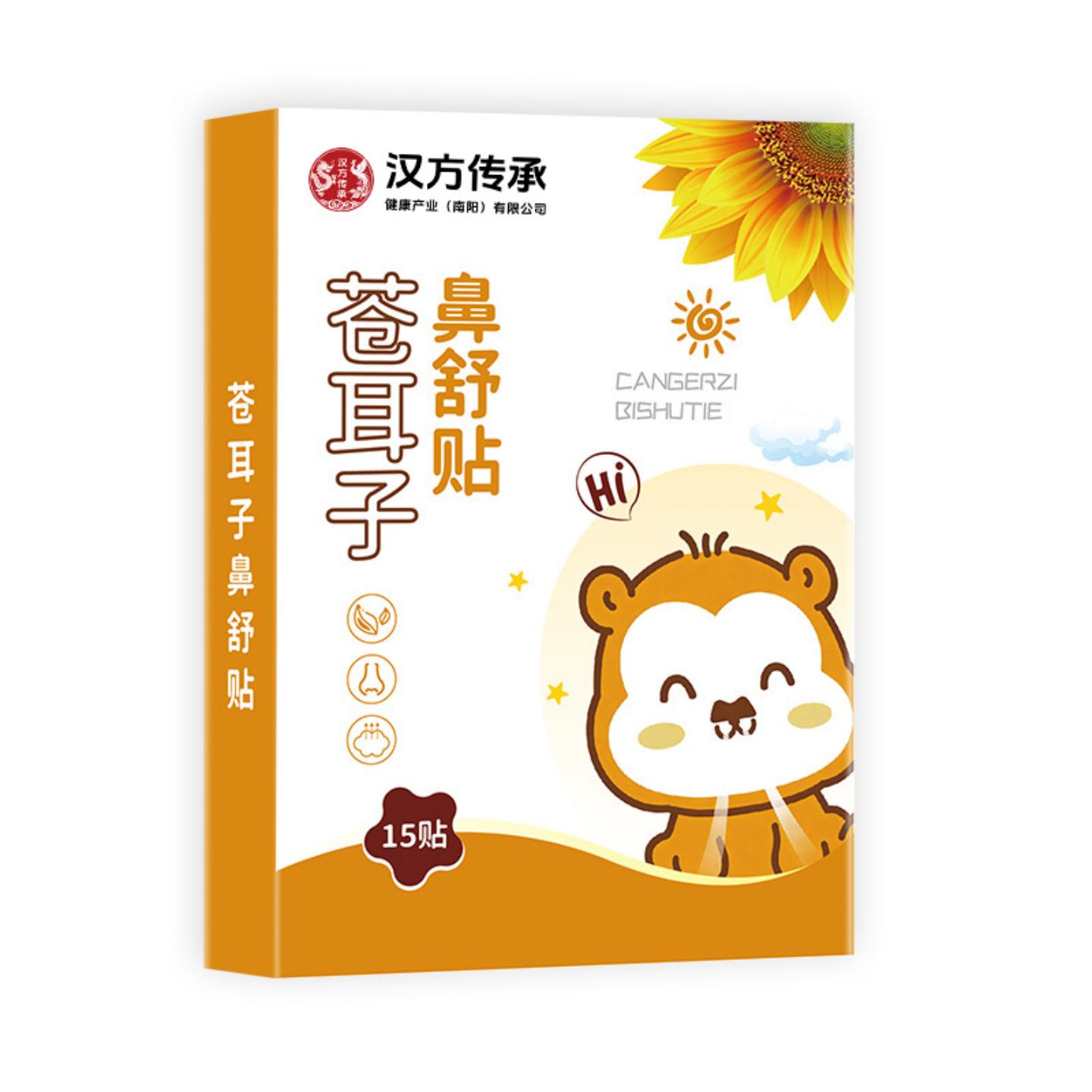 抑菌特价苍耳子鼻舒贴草本植萃流鼻涕鼻贴鼻痒打喷嚏外用鼻康贴