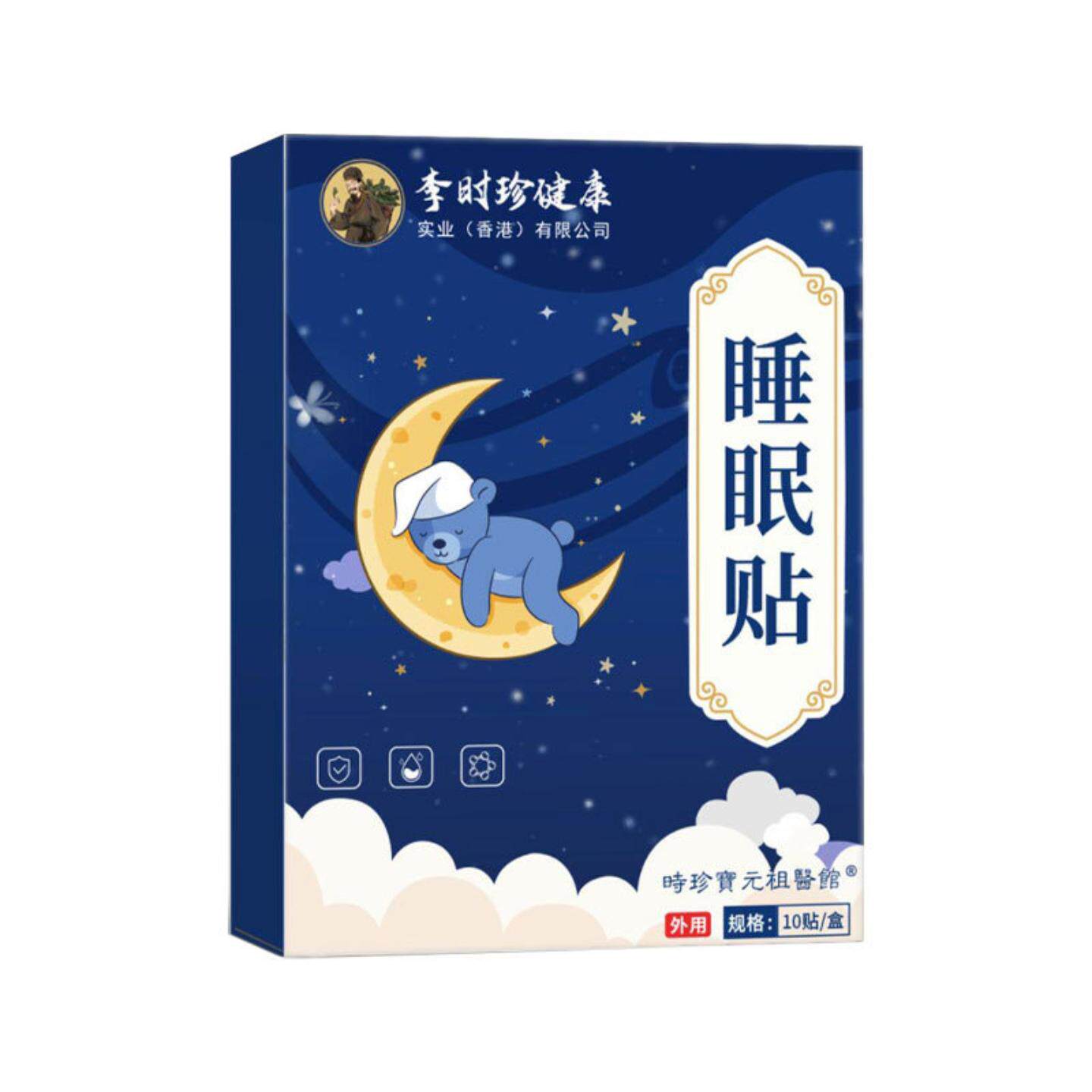 睡眠贴睡眠入睡困难失眠多梦易醒早醒熬夜舒眠贴睡眠贴