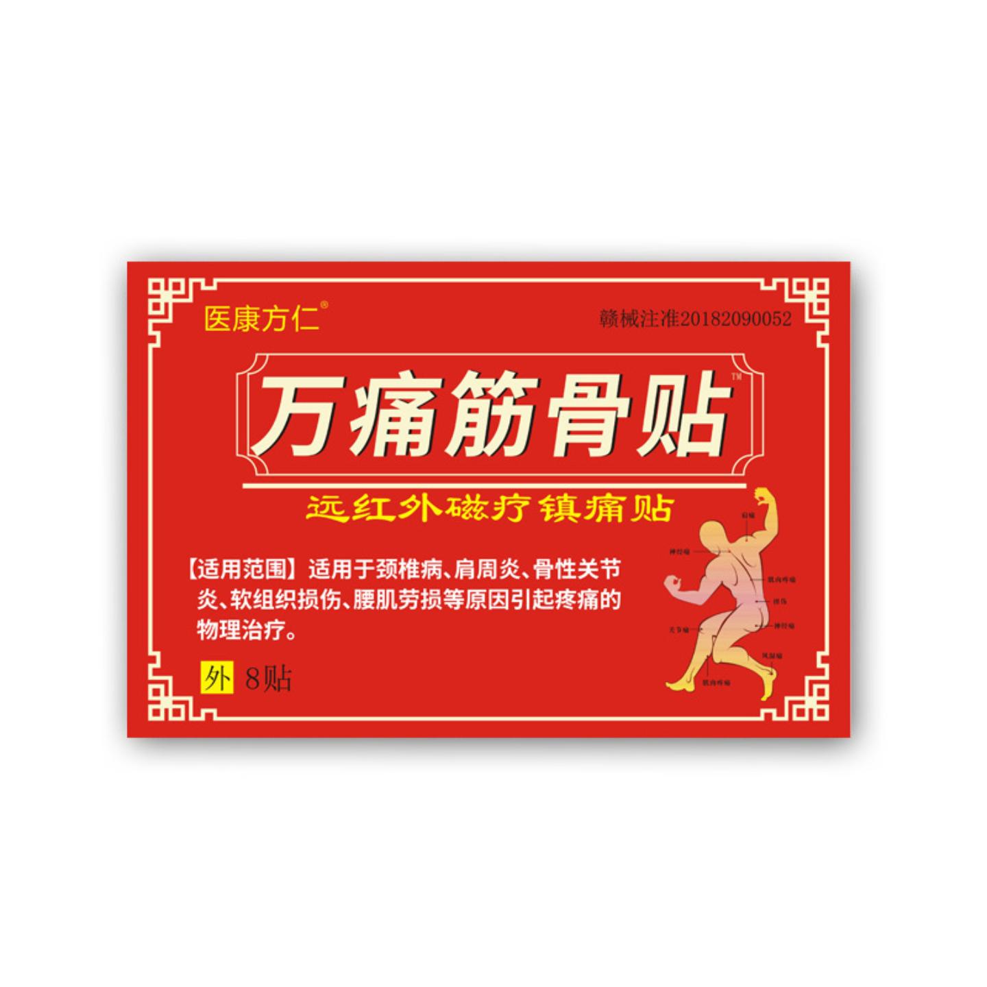 万痛筋骨膏贴发热腰椎贴关节贴透骨老黑膏活动