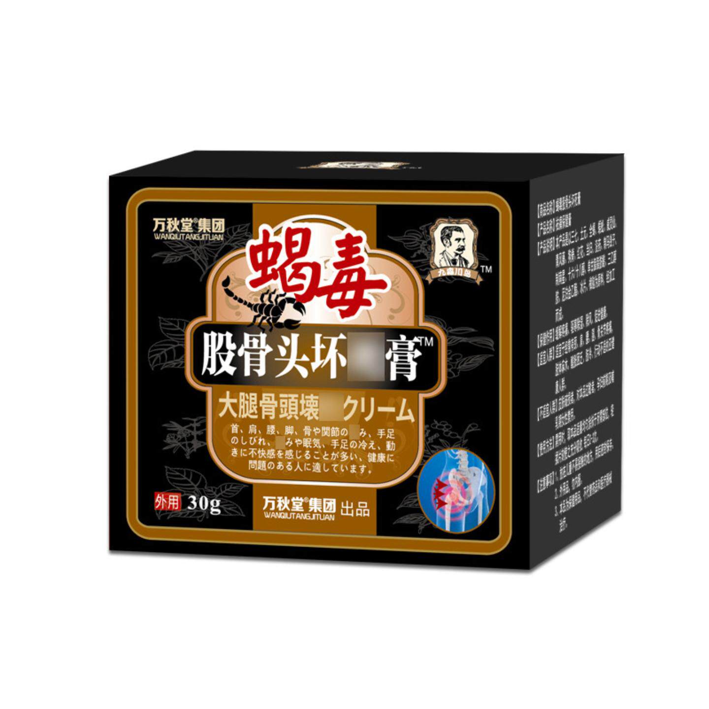 股骨头膏腰椎痛坐骨痛膏贴关节积液骨头关节保健膏舒筋活络膏