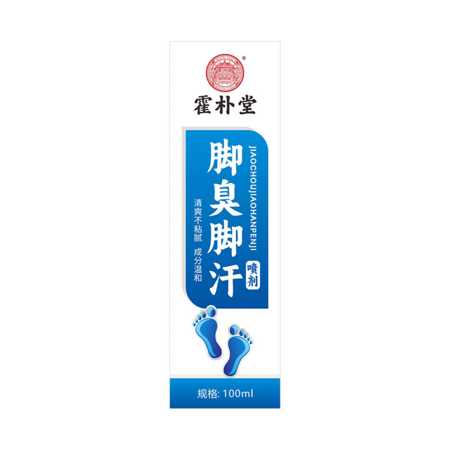 脚部脚汗喷剂鞋袜除臭剂脚脱皮足部护理液正品