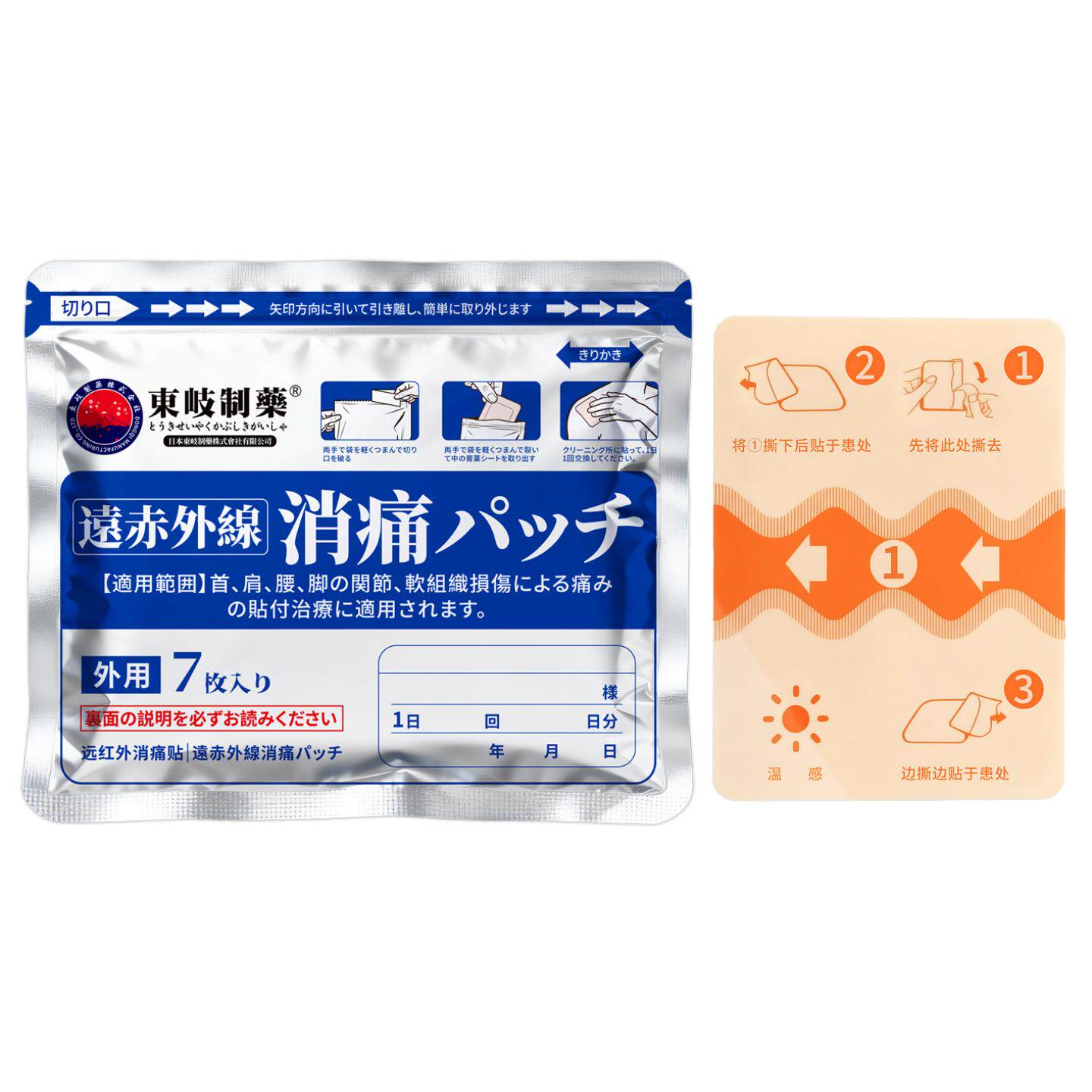 日本东岐制远红外消痛贴膏贴腰椎骨刺痛肿胀贴老黑膏