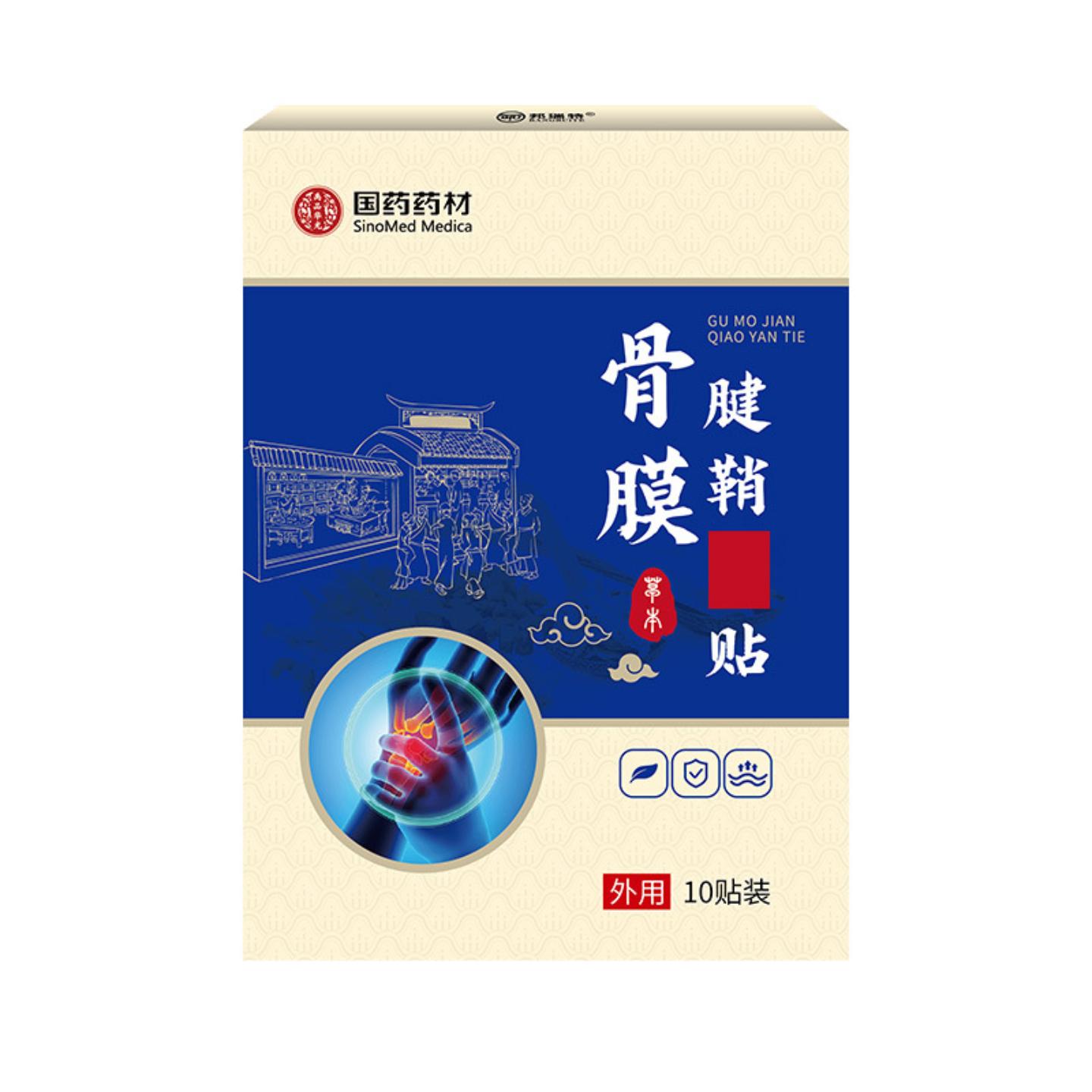 菌城腱鞘贴手腕脚踝关节贴手指鼓包不适艾灸膏贴膝盖护膝滑膜亲肤