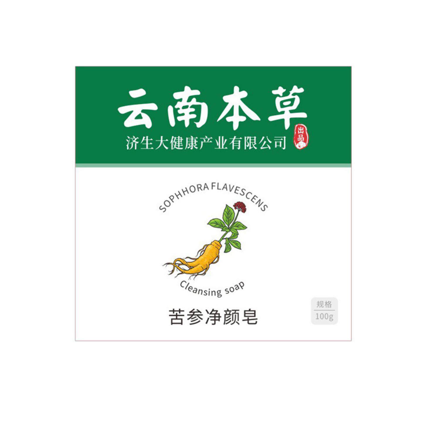 云南本草济生洗脸皂手工皂苦参净颜香皂洗脸洗澡清洁肥皂正品