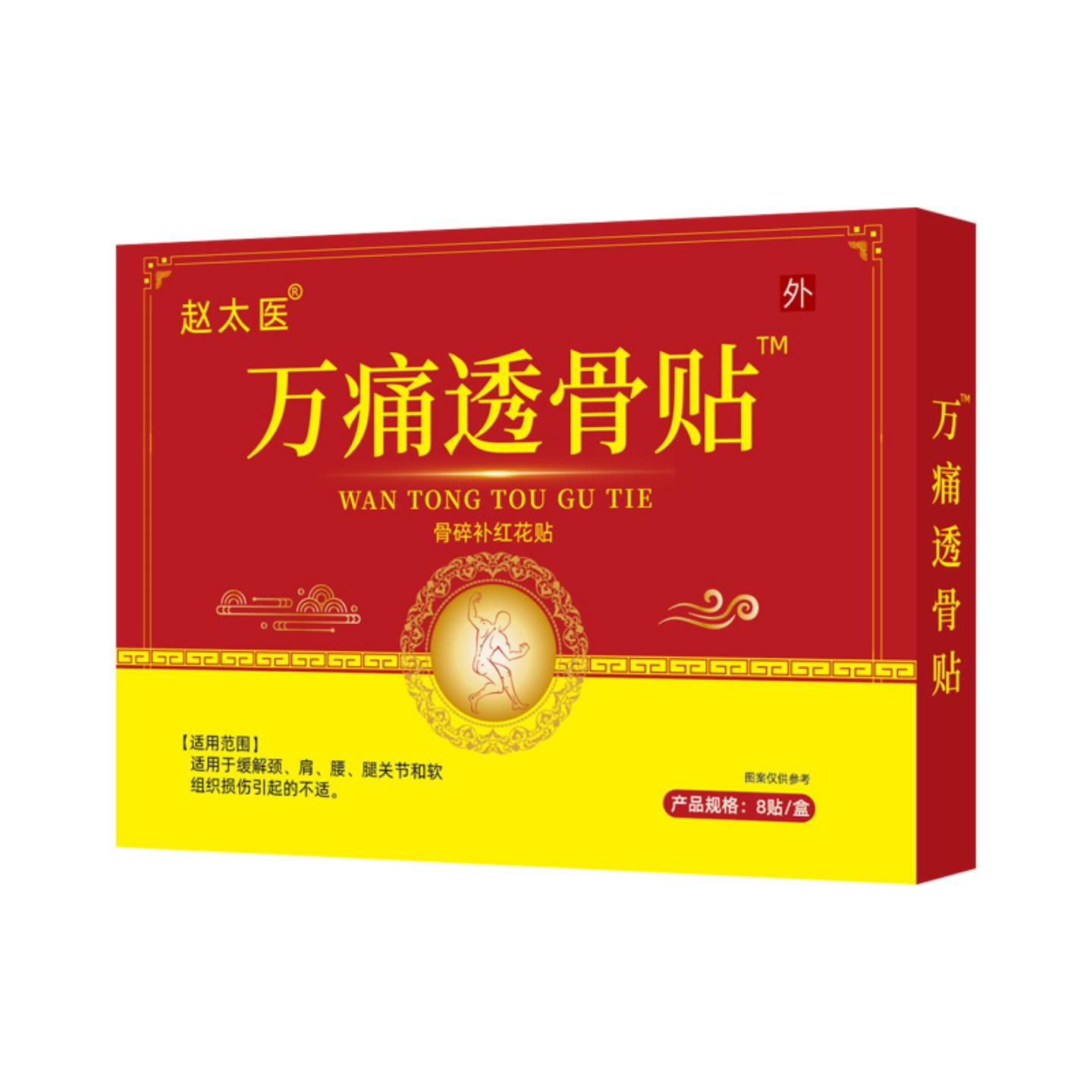 抑菌透骨贴膏贴筋骨贴万痛透骨贴地推关节贴膏老黑膏贴