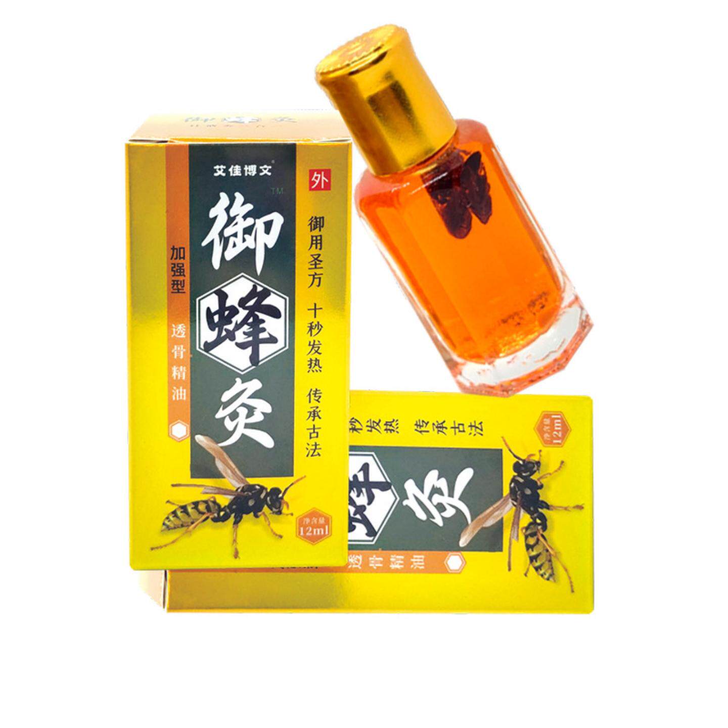 新品御蜂灸蜂毒针灸液走珠精油12ML发热按摩关节不适艾佳博文