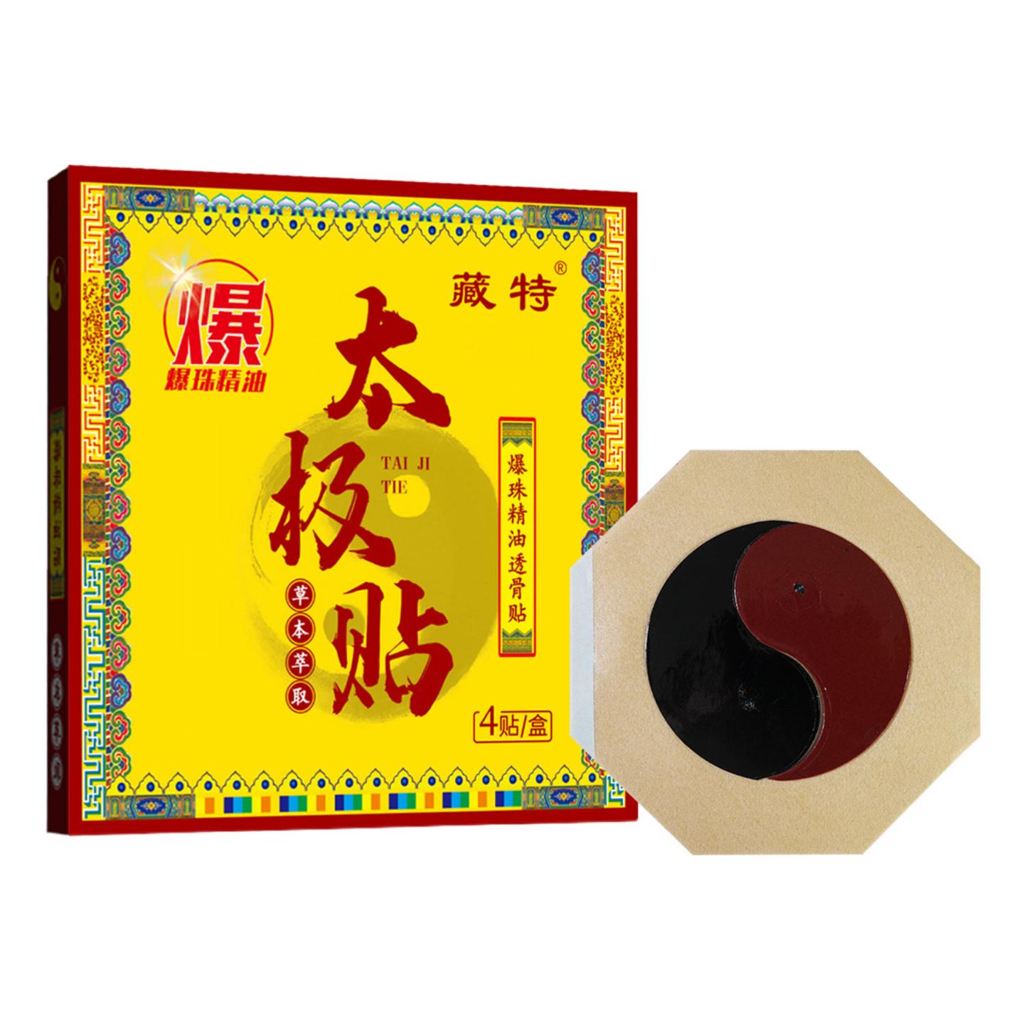 抑菌藏特太极贴爆珠精油贴草本八卦贴颈肩腰关节贴膏