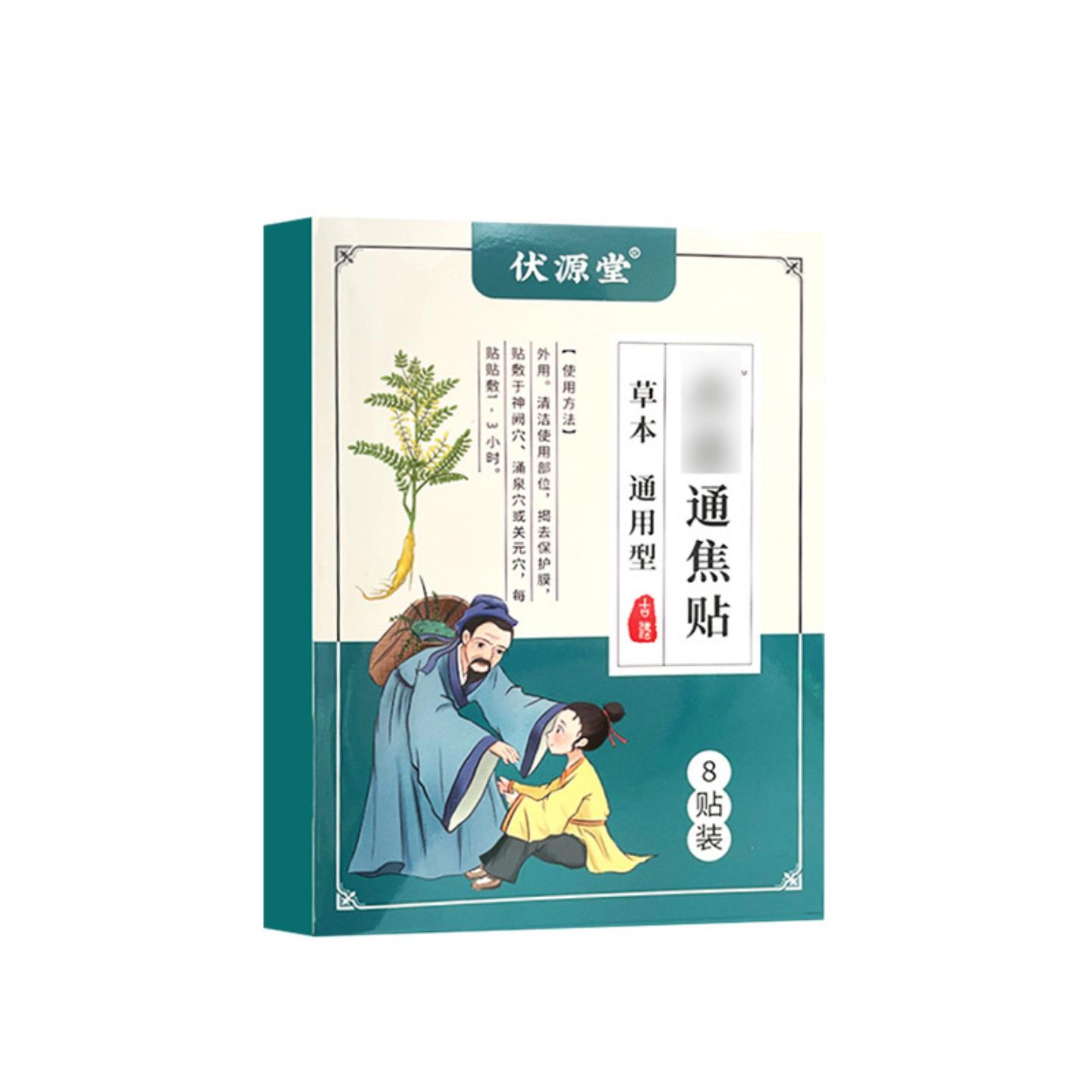 抑菌通焦贴上热下寒中焦淤堵调理艾草穴位贴膏贴三焦贴