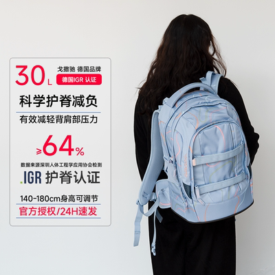 戈撒驰护脊减负书包30L