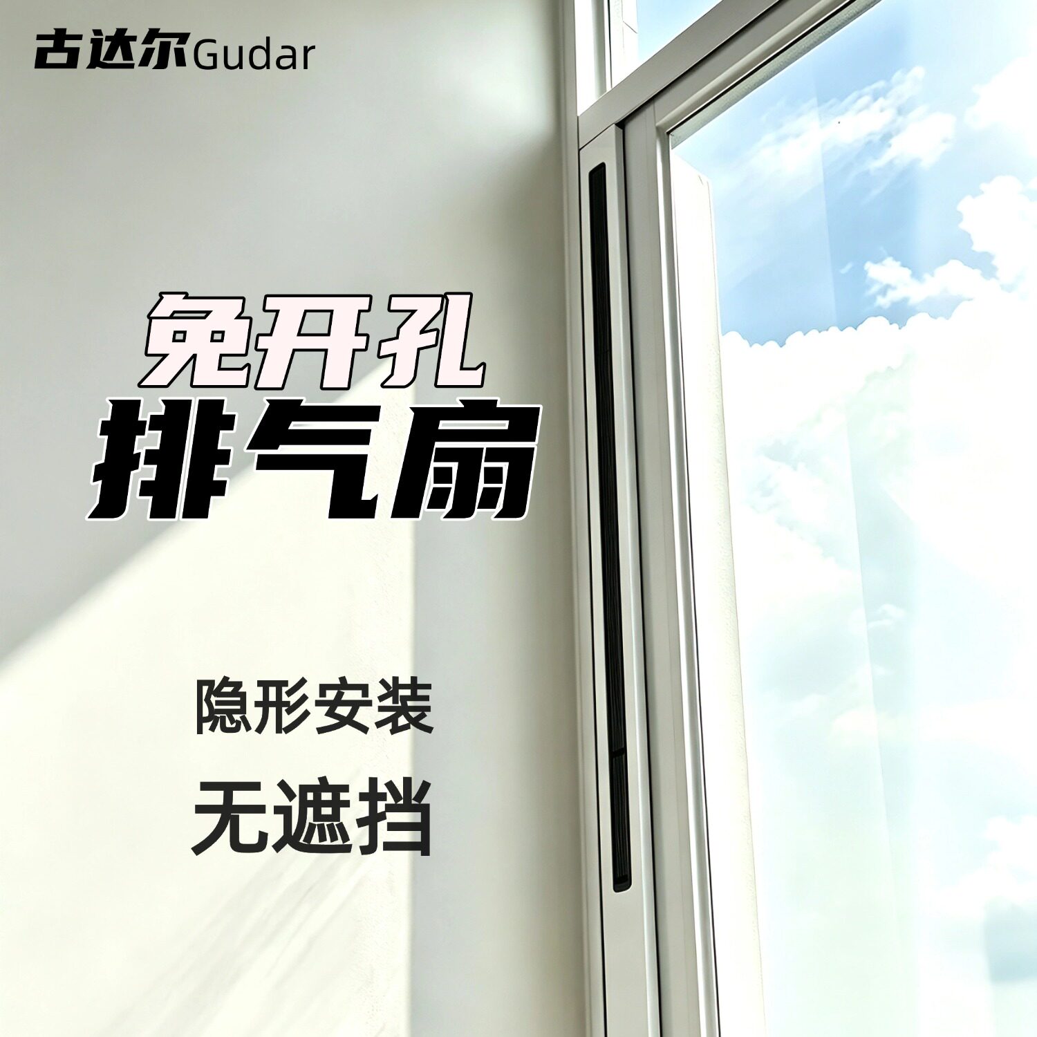 免开孔涡轮排气扇房间换气强力静音除甲醛二手烟异味