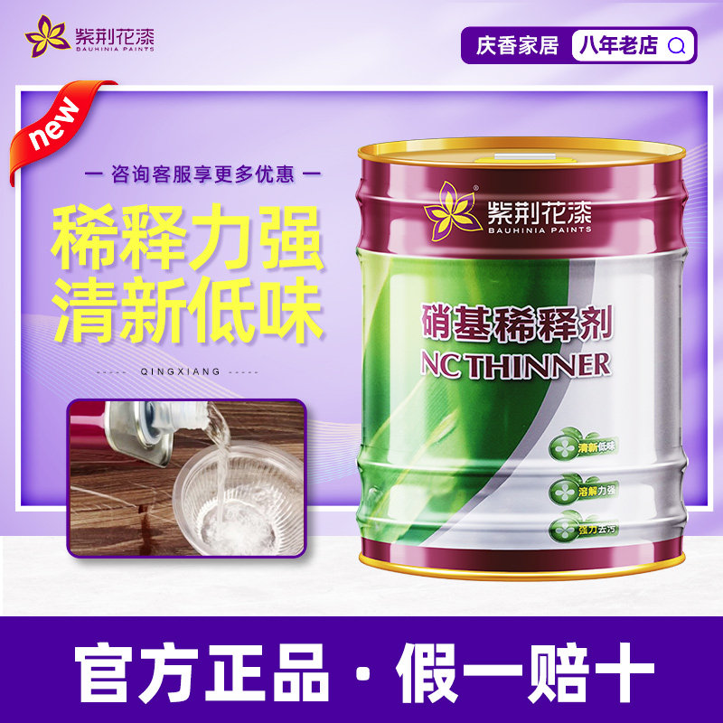 紫荆花硝基漆稀释剂 环保快干稀释剂 防锈木器油漆稀料聚酯