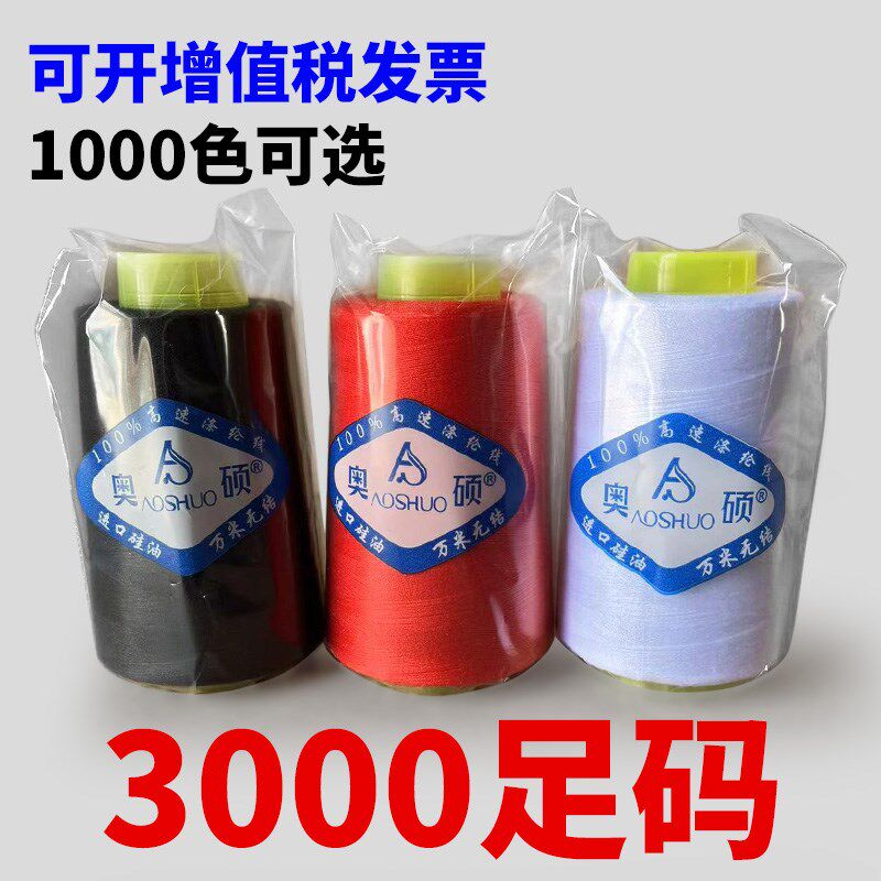 40S/2工业高速涤纶缝纫机线平车针线黑白色3000码拷边大卷家用线