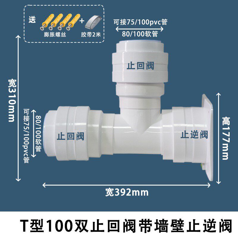 底座浴室三通80/100排风软管三通变径接头T型墙壁阀止回阀防臭味