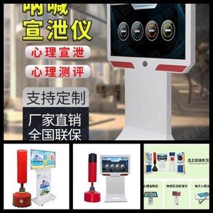 心理咨询室呐喊击打宣泄仪智能体感互动减压心理自助系统