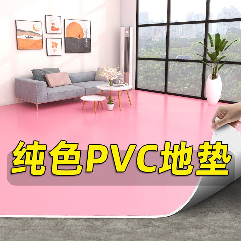 粉色pvc地毯家用可裁剪免打理大面积全铺塑胶地板加厚耐磨地板贴