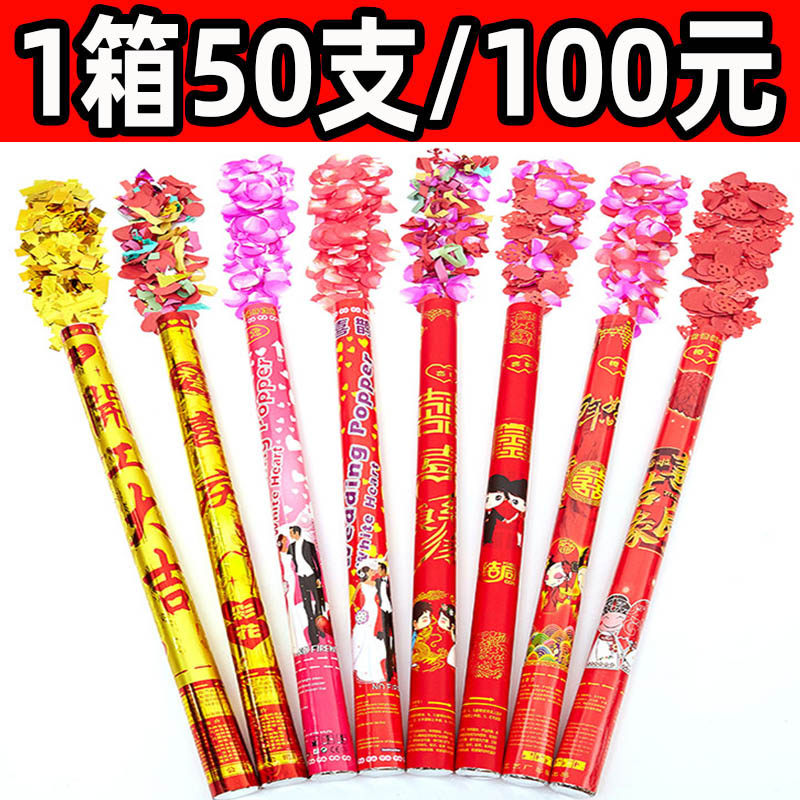结婚用品大全开工大吉开业礼花筒手持庆典礼宾花婚庆礼炮批發整箱