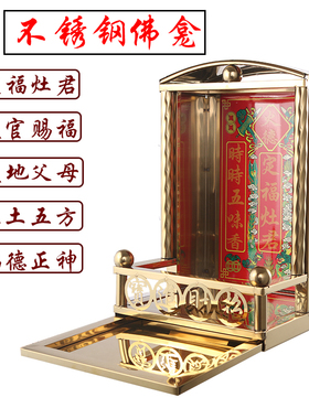 不锈钢挂柜佛龛家用佛柜土地公天官赐福灶君五土五方天地父母门口