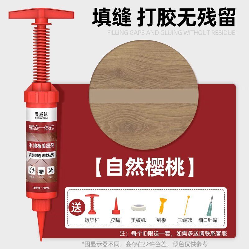 登威达木地板美缝剂填缝剂家用缝隙修复填充胶防水封边破损修补胶