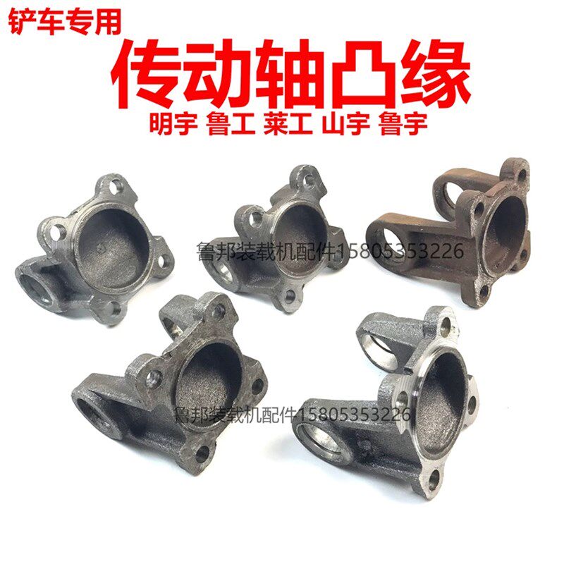 装载机铲车配件传动轴连接盘 凸缘 法兰盘130/131 突缘凸元接盘