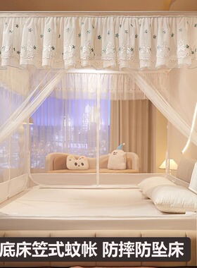 床笠款儿童防摔蚊帐1.5x1.9m回底150x190双人床2米全底蒙古包纹账