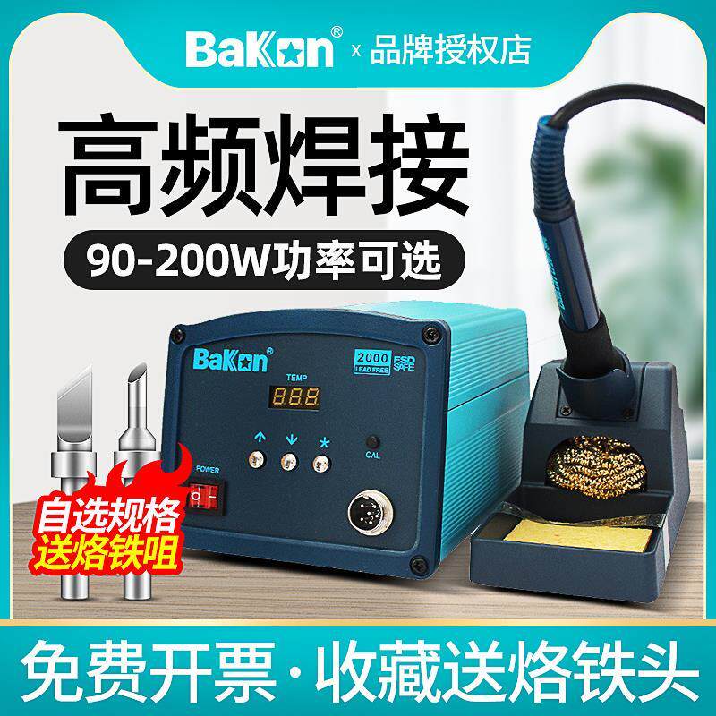 白光BK2000A大功率电烙铁工业级数显恒温可调温焊接高频焊台3300A