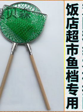 养殖鱼塘抄网市场鱼档卖鱼捞海鲜超市捞鱼304不锈钢带杆粗线抄网