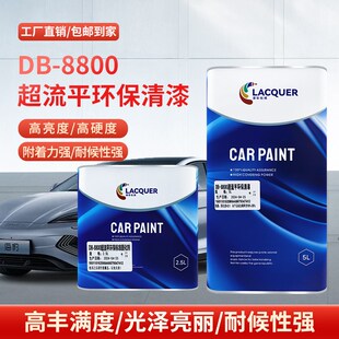 DB-8800超流平环保清漆亮光金油高硬度汽车清油透明高亮划痕修复