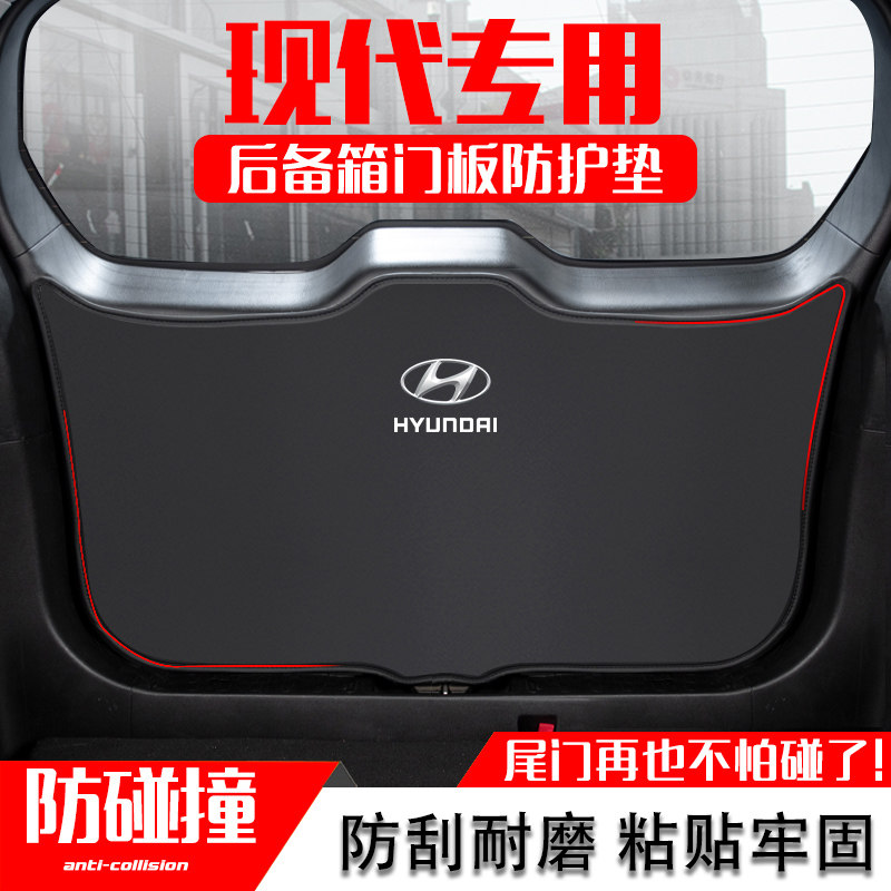 现代iX25后备箱车门防护垫iX35汽车尾门防踢垫尾箱贴改装内饰用品