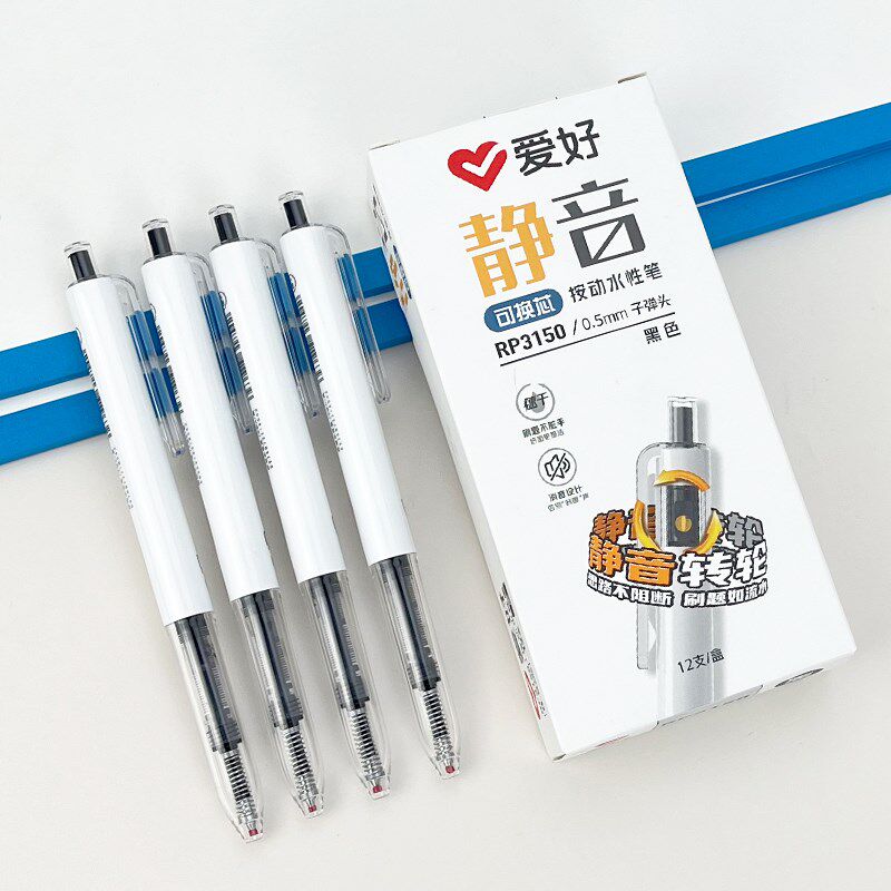 爱好3150按动水性笔中性笔0.5mm可换芯静音速干按动直液式走珠笔