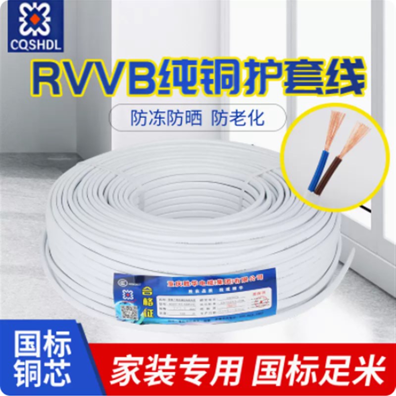 胜华RVVB扁护套线2芯*0.3 0.5 1.0 1.5 2.5 4 6平方家装电线国标